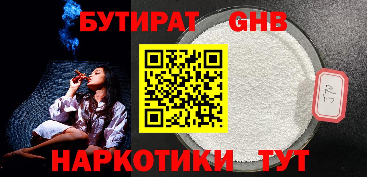 Бутират буратино  Вход с VPN  Нижний Тагил 