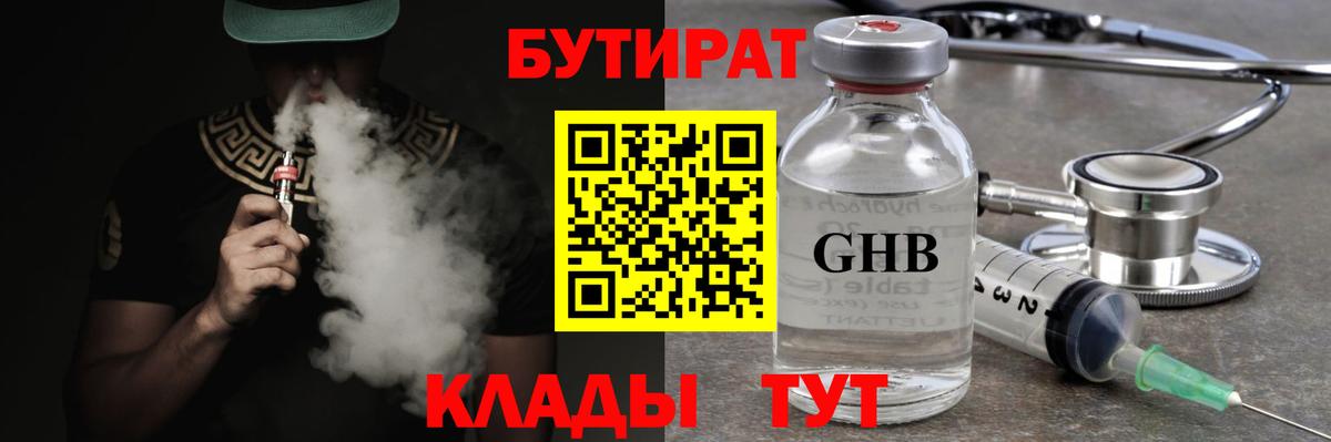БУТИРАТ вода Нижний Тагил