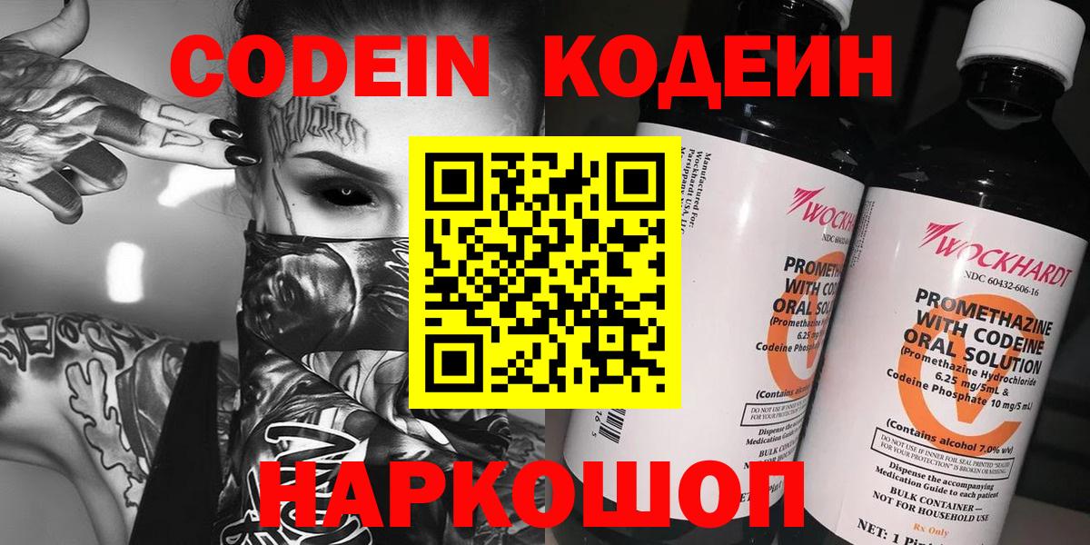 Кодеин напиток Lean (лин) Нижний Тагил