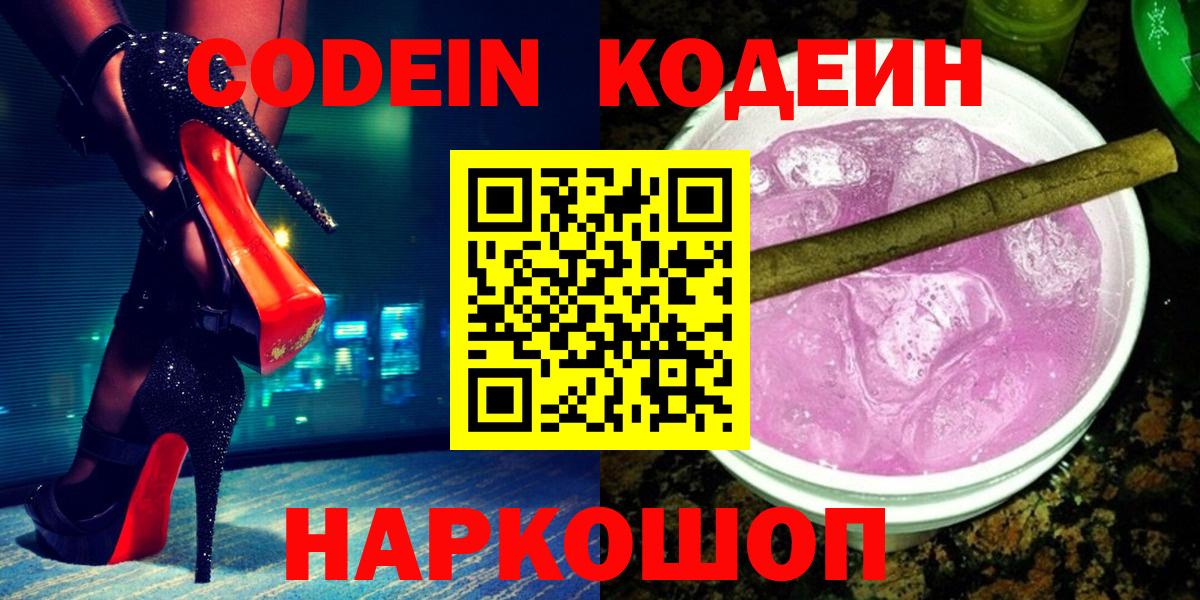 Нижний Тагил  Codein Purple Drank  Вход с VPN 